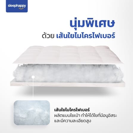 แผ่นรองนอน 6 ฟุต SLEEPHAPPY MICROFIBER_3